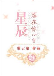 星辉落在你心上