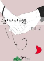 他们都在盼我离婚