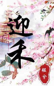 疯批王爷不择手段