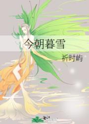 今朝挽手同淋雪