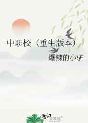 中职校（重生版本）