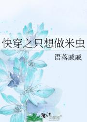 快穿之只想做米虫