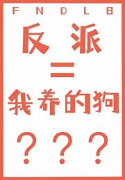 我养的狗是反派（穿书）