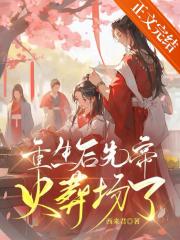 重生在先帝驾崩后
