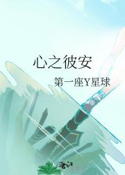 心之彼安