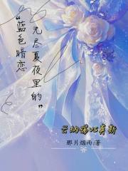 云纳瑞·纳瑞凤云之人鱼系列