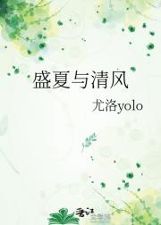 盛夏与清风