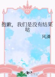 抱歉，我们是没有结果哒