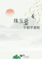 珠玉录