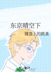 东京晴空下