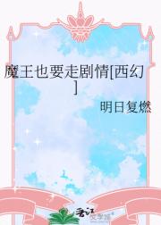 魔王到点下班