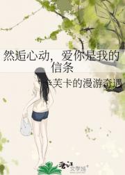 然逅心动，爱你是我的信条