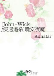 [John+Wick/疾速追杀]晚安夜魔