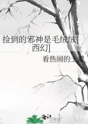 邪神的新娘