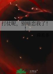 打仗呢，别暗恋我了！！