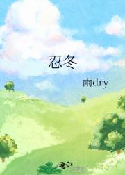 忍冬