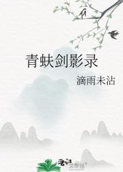 青蚨剑影录