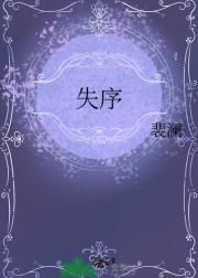 失序