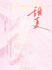 互攻七夕·甜夏[GBG]