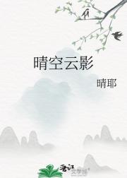 晴空云影