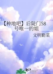 【种地吧】后陡门58号唯一的姐