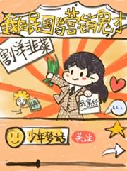我在民国吃软饭