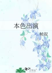 本色出演