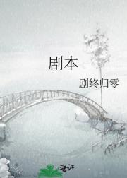 剧本