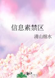 信息素禁区