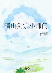 晴山剑宗小师门