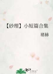 【砂理】小短篇合集