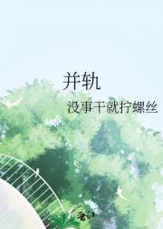 并轨