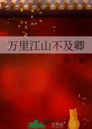 万里江山不及卿