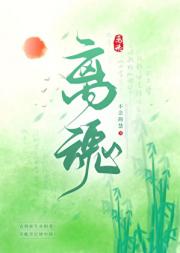 离魂