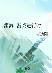 溺海--游戏进行时