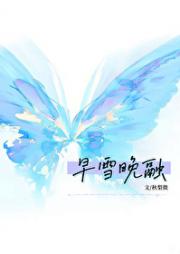 早雪晚融