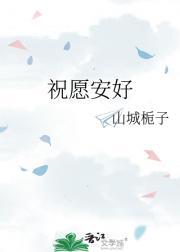 愿安好
