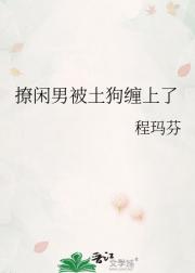 撩闲男被土狗缠上了