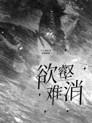 欲壑难消
