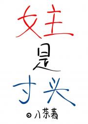 女主是寸头