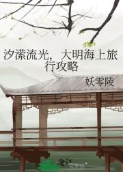 汐潆流光，大明海上旅行攻略