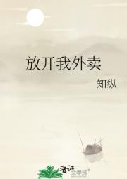 放开我外卖