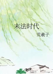 末法时代
