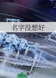 名字没想好