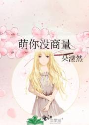萌你没商量