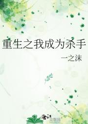 重生之我成为杀手
