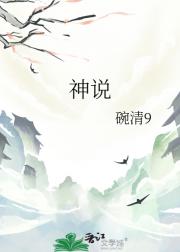 神说