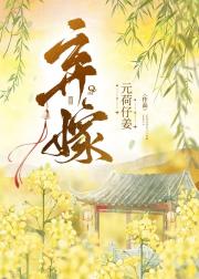 弃嫁