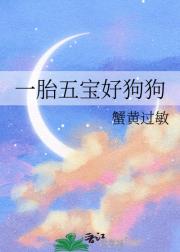 一胎五宝好狗狗