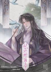 被海神缠上了怎么破